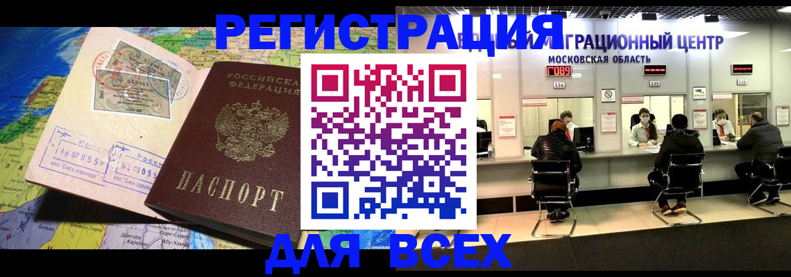 временная регистрация 2025 в Павловске