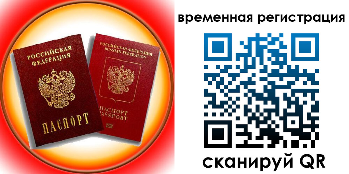 временная регистрация собственник в Павловске