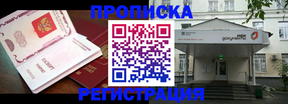 прописка паспорт в Павловске