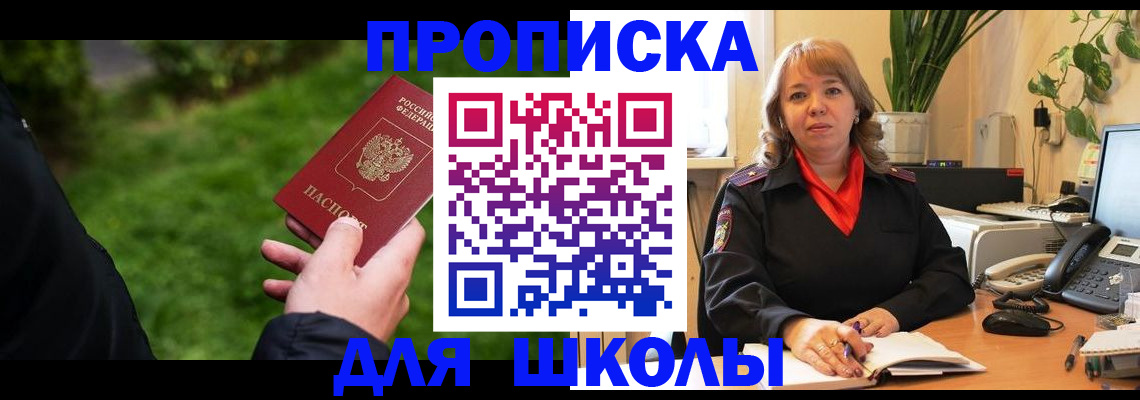 купить прописку в Павловске