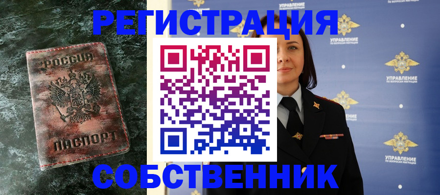 временная регистрация недорого в Павловске