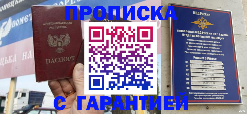 прописка для работы в Павловске