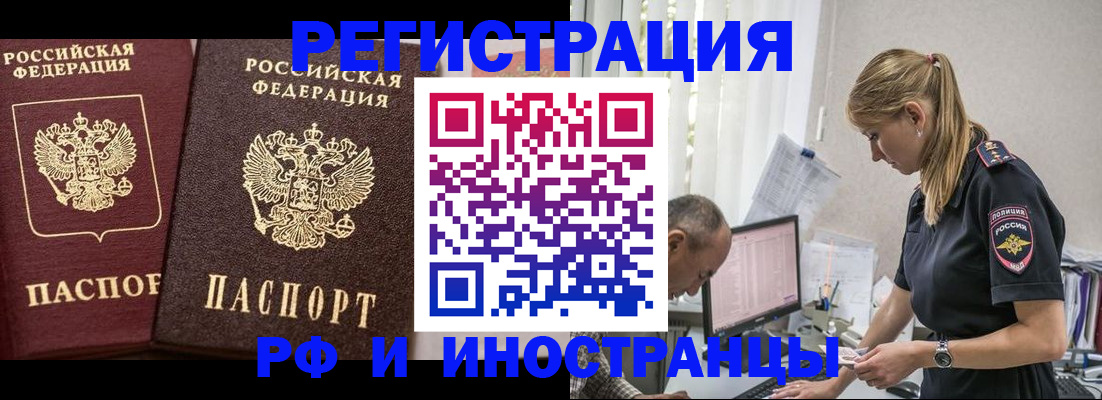 временная регистрация 2025 в Павловске