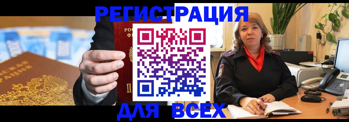 прописка для военкомата в Павловске