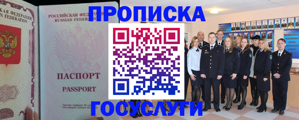 временная регистрация для школы в Павловске